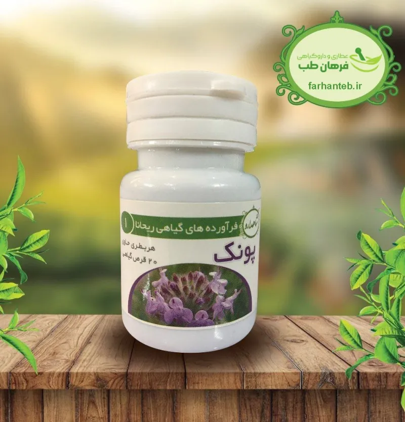 قرص گیاهی پونک